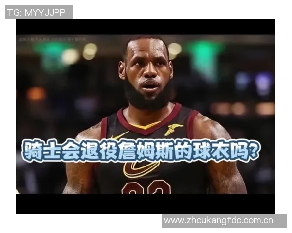 余华谈詹姆斯：从小皇帝加盟骑士起我便成为他的忠实粉丝