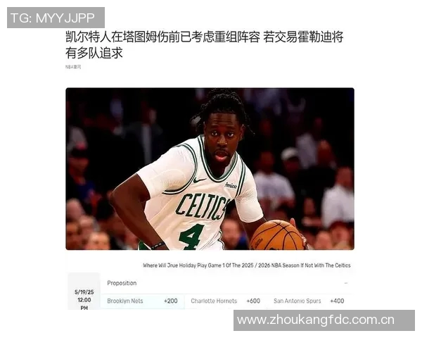 霍勒迪谈输给湖人原因强调专注与信任的重要性